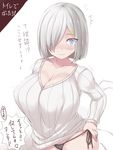  alternate_costume black_panties blue_eyes blush breasts cleavage closed_mouth collarbone commentary_request hair_ornament hair_over_one_eye hairclip hamakaze_(kantai_collection) huge_breasts jema kantai_collection long_sleeves looking_at_viewer no_pants panties ribbed_sweater short_hair side-tie_panties silver_hair solo sweatdrop sweater translated underwear wavy_mouth white_sweater 