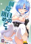  1girl apron assisted_exposure bangs blue_eyes blue_hair blush breasts breasts_apart breasts_outside cover cover_page d: detached_sleeves doujin_cover dress dress_lift frills hair_ornament hair_over_one_eye hair_ribbon hetero hiura_r jacket legs_up looking_at_viewer maid maid_headdress medium_breasts natsuki_subaru nipples open_mouth out_of_frame panties panty_pull partially_visible_vulva pink_ribbon pov pov_hands rating re:zero_kara_hajimeru_isekai_seikatsu rem_(re:zero) ribbon short_hair side-tie_panties solo_focus sweat thighhighs thighs track_jacket underwear untied untied_panties untying waist_apron white_legwear white_panties x_hair_ornament 