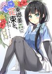  :o black_hair black_legwear black_shirt blue_bow blue_eyes blue_shirt blush bow breasts cherry_blossoms commentary_request copyright_name cover cover_page doujin_cover ekusuy_kinoto english eyebrows_visible_through_hair floral_background flower gradient gradient_background hair_bow hand_on_own_leg head_tilt highres knees_together_feet_apart large_breasts lily_of_the_valley looking_at_viewer low_ponytail mary_janes morning_glory open_mouth pantyhose pleated_skirt potentilla purple_footwear rhododendron shirt shoes short_sleeves silhouette sitting skirt solo striped striped_bow tougou_mimori turtleneck white_background white_skirt yuuki_yuuna_wa_yuusha_de_aru yuusha_de_aru 