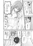  areolae blush closed_eyes comic covering covering_chest fate/grand_order fate_(series) fujimaru_ritsuka_(male) full-face_blush greyscale hair_down long_hair male_focus monochrome multiple_boys naked_towel nude pectorals romani_archaman sanada_(teketo) showering sweatdrop towel wet 