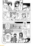  bangs blunt_bangs comic commentary fubuki_(kantai_collection) greyscale haruna_(kantai_collection) headgear hiei_(kantai_collection) hiryuu_(kantai_collection) kantai_collection kitakami_(kantai_collection) long_hair mizumoto_tadashi monochrome multiple_girls non-human_admiral_(kantai_collection) nontraditional_miko school_uniform serafuku short_hair side_ponytail sidelocks souryuu_(kantai_collection) spiked_hair translation_request twintails 