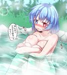  bad_id bad_pixiv_id blue_eyes blue_hair blush breasts closed_mouth collarbone commentary_request hajime_(ak-r) heterochromia large_breasts leg_hug nose_blush nude onsen partially_submerged red_eyes short_hair solo speech_bubble tatara_kogasa touhou translated wavy_mouth 