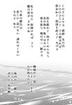  greyscale halftone highres kaga_cape kantai_collection lyrics monochrome non-web_source text_focus text_only_page translated yukiharu 