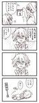  2girls 4koma april_fools bangs barefoot bow bowtie calendar_(object) capelet comic doremy_sweet eyebrows_visible_through_hair fang greyscale hair_between_eyes hat horns jeno kijin_seija lying monochrome multiple_girls nightcap on_side partially_translated pom_pom_(clothes) short_hair speech_bubble touhou translation_request 