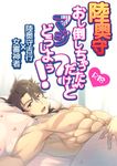  absurdres bare_chest brown_eyes brown_hair cover cover_page doujin_cover drooling ekoo heart highres looking_at_viewer male_focus muscle mutsu-no-kami_yoshiyuki nipples novel_cover pectorals pillow scar shirtless solo touken_ranbu under_covers 