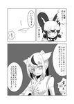  absurdres african_wild_dog_(kemono_friends) animal_ears circlet comic dog_ears golden_snub-nosed_monkey_(kemono_friends) greyscale highres kemono_friends long_hair monochrome multiple_girls ponytail shinkaisoku short_hair translation_request unbuttoning 