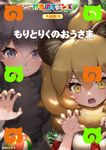  animal_ears antlers artist_name ball blonde_hair blush breasts brown_eyes brown_hair closed_mouth copyright_name eyebrows_visible_through_hair highres kemono_friends large_breasts lion_(kemono_friends) lion_ears long_hair looking_at_viewer moose_(kemono_friends) moose_ears multiple_girls open_mouth parody paw_pose red_neckwear short_hair smile tansan_daisuki translation_request 