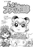  greyscale hamtaro hidefu_kitayan monochrome nazrin parody toramaru_shou touhou traditional_media translated unzan 