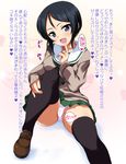  :d alternate_costume bangs black_eyes black_hair black_legwear black_neckwear brown_footwear brown_sweater cameltoe chouno_ami covered_nipples crotch_seam feet_out_of_frame finger_to_mouth girls_und_panzer green_skirt heart highres leg_hug loafers long_sleeves looking_at_viewer miniskirt neckerchief ooarai_school_uniform open_mouth ouhashi panties pleated_skirt school_uniform serafuku shoes short_hair sitting skirt smile solo sweater swept_bangs thighhighs translation_request underwear white_panties winter_uniform 