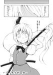  comic fuantei greyscale hair_ribbon highres hitodama katana konoe_yuba konpaku_youmu monochrome ribbon short_hair short_sleeves sword touhou translated vest wakizashi weapon 