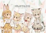  absurdres animal_ears bare_shoulders blonde_hair blush cat_(kemono_friends) cat_ears cat_tail commentary_request copyright_name cowboy_shot elbow_gloves extra_ears frilled_skirt frills fur_collar glasses gloves green_eyes high-waist_skirt highres japari_symbol kano_capp kemono_friends looking_at_another looking_at_viewer margay_(kemono_friends) margay_print multiple_girls open_mouth paw_pose print_legwear print_neckwear sand_cat_(kemono_friends) sand_cat_print serval_(kemono_friends) serval_ears serval_print serval_tail shirt short_hair skirt sleeveless sleeveless_shirt striped striped_neckwear striped_tail tail thighhighs trait_connection yellow_eyes 
