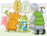  1boy animal_ears cane comic commentary_request dog dog_ears dog_food dog_tail kantai_collection non-human_admiral_(kantai_collection) pants shadow shelf shiba_inu shoes shopping_basket sneakers standing standing_on_one_leg suetake_(kinrui) surprised tail translated vest 