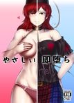  belt breasts chain choker clothes_writing cover cover_page covering covering_one_breast doujin_cover hands_over_breasts heart heart-shaped_pupils hecatia_lapislazuli large_breasts looking_at_viewer multicolored_hair panties rating red_eyes red_hair shirt solo split_theme symbol-shaped_pupils t-shirt text_focus touhou underwear underwear_only yuugatou_(yuuzutu) 
