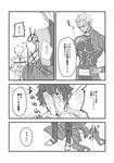  archer blush clothes_removed comic covering_face dark_skin dark_skinned_male fate/grand_order fate_(series) fujimaru_ritsuka_(male) greyscale highres kichi_(kitiokitioo) male_focus monochrome multiple_boys peeking_through_fingers personality_switch short_hair speech_bubble undressing 