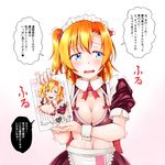  1girl blue_eyes blush breasts earrings kousaka_honoka love_live! love_live!_school_idol_project maid medium_breasts mogyutto_&quot;love&quot;_de_sekkin_chuu! open_mouth orange_hair side_ponytail translation_request 