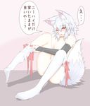  animal_ears black_gloves blush bridal_gauntlets commentary_request cube85 elbow_gloves eyebrows_visible_through_hair fang gloves highres inubashiri_momiji lace-up_thighhighs looking_at_viewer nude open_mouth red_eyes shiny shiny_hair shiny_skin silver_hair sitting solo tail thighhighs thighhighs_pull touhou translation_request white_legwear wolf_ears wolf_tail 