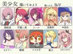  6+girls androgynous artoria_pendragon_(all) astolfo_(fate) bikini blonde_hair blown_kiss breasts chaldea_uniform chart chevalier_d'eon_(fate/grand_order) cleavage closed_eyes elizabeth_bathory_(fate) elizabeth_bathory_(fate)_(all) fate/apocrypha fate/extra fate/grand_order fate_(series) flower frankenstein's_monster_(fate) frankenstein's_monster_(swimsuit_saber)_(fate) fujimaru_ritsuka_(female) glasses grin hair_flower hair_ornament hat highres horns large_breasts long_hair looking_at_viewer mash_kyrielight meme minamoto_no_raikou_(fate/grand_order) minamoto_no_raikou_(swimsuit_lancer)_(fate) mordred_(fate) mordred_(fate)_(all) mordred_(swimsuit_rider)_(fate) multiple_girls necktie odd_one_out otoko_no_ko partially_translated pas_(paxiti) ponytail riyo_(lyomsnpmp)_(style) saber scathach_(fate)_(all) scathach_(swimsuit_assassin)_(fate) smile swimsuit translation_request 