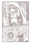  1girl blush comic couple fire_emblem fire_emblem_if greyscale hairband highres male_my_unit_(fire_emblem_if) monochrome my_unit_(fire_emblem_if) nichika_(nitikapo) pointy_ears sakura_(fire_emblem_if) translated 