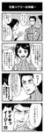  2boys 4koma chen_(strange_journey) comic greyscale irving_(strange_journey) monochrome multiple_boys ousaka_tama shin_megami_tensei:_strange_journey tadano_hitonari translation_request 