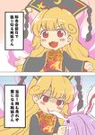  2koma animal_ears biting blonde_hair bunny_ears chinese_clothes comic commentary_request ear_biting fang gyate_gyate highres junko_(touhou) long_sleeves multiple_girls open_mouth purple_hair red_eyes reisen_udongein_inaba sameya smile tabard touhou translation_request wide_sleeves 