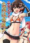  :d ahoge arm_up armpits ass_visible_through_thighs bangs bare_shoulders beach bikini black_bikini black_gloves black_legwear black_skirt blue_sky blush breasts brown_eyes brown_hair cerasus cleavage cloud commentary_request cover cover_page cowboy_shot day doujin_cover eating elbow_gloves eyebrows_visible_through_hair food gloves hair_ornament hairband hairpin hand_on_own_knee highres holding holding_food kantai_collection kawakaze_(kantai_collection) medium_breasts microskirt multiple_girls navel ocean open_mouth orange_bikini outdoors pleated_skirt popsicle red_hair remodel_(kantai_collection) salute scarf sendai_(kantai_collection) single_thighhigh sitting skirt sky smile standing stomach swimsuit tassel thighhighs translation_request v-shaped_eyebrows white_hairband white_scarf |_| 