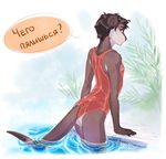  breasts clothing dialogue diesel_wiesel dripping female hair looking_at_viewer looking_back mammal mustelid one-piece_swimsuit otter plant pool_(disambiguation) russian_text short_hair small_breasts solo swimsuit text 