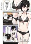  1girl arms_behind_back bikini black_bikini black_hair blue_eyes blush breasts cleavage comic medium_breasts mejiro_haruhiko ogros original partially_translated short_hair side-tie_bikini straddling swimsuit thigh_gap translation_request yoyohara_tsukasa 