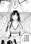  2girls angry breasts byakugan cleavage comic dual_persona fishnet_top forehead_protector greyscale headband highres hyuuga_hinata large_breasts midriff monochrome multiple_girls naruto:_road_to_ninja naruto:_the_last naruto_(series) shirt_grab ting translation_request uzumaki_naruto veins whisker_markings 