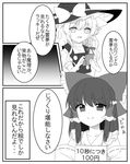  &gt;:) :d bow cellphone comic commentary doyagao greyscale hair_bow hair_tubes hakurei_reimu hat highres kirisame_marisa large_bow medium_hair monochrome multiple_girls open_mouth phone sign sign_around_neck smartphone smile smug straight_hair touhou translated turtleneck v-shaped_eyebrows vest wavy_hair witch_hat yururi_nano 