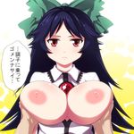  black_hair bow breast_grab breasts eyes grabbing hair_bow huge_breasts kuroino_(kuroyashiro) long_hair nipples red_eyes reiuji_utsuho touhou translated 