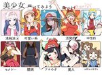  6+girls aqua_hair arm_up bad_source banned_artist baseball_cap beanie bike_shorts black_hair blonde_hair blue_(pokemon) blue_eyes blue_hair blush bow breasts cabbie_hat chart closed_eyes coat crystal_(pokemon) double_bun dress gen_2_pokemon hair_bun half-closed_eyes happy haruka_(pokemon) hat hikari_(pokemon) kotone_(pokemon) kyouhei_(pokemon) large_breasts looking_at_viewer marill medium_breasts mei_(pokemon) meme mizuki_(pokemon) multiple_girls one_eye_closed pantyhose pokemon pokemon_(game) pokemon_bw pokemon_bw2 pokemon_dppt pokemon_frlg pokemon_gsc pokemon_hgss pokemon_oras pokemon_platinum pokemon_sm pokemon_xy scarf serena_(pokemon) simple_background sitting skirt smile star sun_hat sunglasses tank_top tehepero text_focus tongue tongue_out touko_(pokemon) translated tribute turtleneck v vest waving white_background winter_clothes 