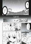  ayami_chiha blouse bow bowtie comic doll fairy_wings flower greyscale hair_ribbon highres lily_of_the_valley medicine_melancholy monochrome puffy_short_sleeves puffy_sleeves ribbon short_hair short_sleeves skirt su-san touhou translated wings 