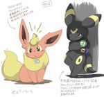  2017 belt blush bottomless cloak clothed clothing digital_media_(artwork) duo eeveelution flareon fur itameshi japanese japanese_text looking_at_viewer nintendo one_eye_closed open_mouth partially_clothed pok&eacute;mon pok&eacute;mon_(species) simple_background sitting standing text translation_request umbreon video_games 