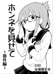  comic cover cover_page cowboy_shot darkside doujin_cover folded_ponytail greyscale hand_on_eyewear highres inazuma_(kantai_collection) kantai_collection long_sleeves looking_at_viewer monochrome pleated_skirt school_uniform serafuku skirt solo translated 