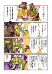  4koma chen chips comic eating eromame food fourth_wall gap multiple_girls touhou translated yakumo_ran yakumo_yukari 