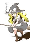  apron blonde_hair blush_stickers boots broom broom_riding hat kirisame_marisa looking_at_viewer messy_hair skirt skirt_set smile solo touhou translated vest waist_apron witch witch_hat zannen_na_hito 