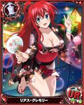  artist_request balloon blue_eyes bracelet breasts card_(medium) character_name chess_piece covered_nipples fan high_school_dxd japanese_clothes jewelry kimono king_(chess) large_breasts official_art paper_fan ponytail red_hair rias_gremory trading_card water_yoyo 