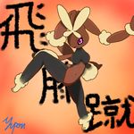  1girl animal_ears artist_request blush breasts bunny_ears bunny_tail erect_nipples feet fighting_stance full_body furry kicking leg_lift lopunny medium_breasts mega_lopunny mega_pokemon navel no_humans no_pussy open_mouth orange_background paws pink_eyes pokemon pokemon_(creature) pokemon_dppt signature simple_background solo spread_legs standing standing_on_one_leg tail text translation_request 