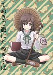  book brown_hair comic cover cover_page doujin_cover dress_shirt gourd highres kannari long_sleeves shirt shoes short_hair skirt socks tanuki touhou usami_renko walking_stick 