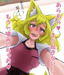  animal_ears bangs blonde_hair blush breast_pocket breasts check_commentary commentary commentary_request doitsuken dress eyebrows_visible_through_hair fang foreshortening fox_ears fox_tail fox_wife_(doitsuken) from_below hair_between_eyes highres large_breasts licking looking_at_viewer original parted_lips pink_eyes pocket pov red_dress sash short_sleeves solo tail tongue tongue_out translated 