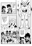  4boys beat_(dragon_ball) black_eyes dragon_ball dragon_ball_heroes greyscale karoine monochrome multiple_boys note_(dragon_ball) son_gokuu super_saiyan super_saiyan_4 syn_shenron translation_request trunks_(dragon_ball) vegeta 