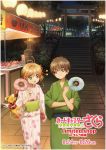  card_captor_sakura kerberos kinomoto_sakura li_syaoran tagme yukata 