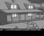  building dr.bug greyscale house japanese_text monochrome outside text translation_request tree zero_pictured 