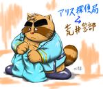  alice_detective_bureau clothed clothing inspector_arai japanese_text male mammal overweight overweight_male police procyonid raccoon solo sweat text 