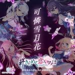  aihara_shion crystalia digital_version disc_cover freesia_godspeed kamiizumi_saya kizuna_kirameku_koi_iroha moeki_yuuta niro pero seifuku suzakuin_tsubaki sword thighhighs usume_shirou 