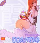  1girl anus ass breasts censored dead_or_alive doujin_cover kasumi_(doa) no_panties pussy tecmo 