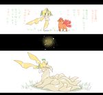  aging ambiguous_gender anthro black_background clawlion comic cute eyes_closed feral floating fur glowing hug japanese_text jirachi legendary_pok&eacute;mon ninetales nintendo pok&eacute;mon pok&eacute;mon_(species) simple_background smile tears text video_games vulpix white_background wishing 