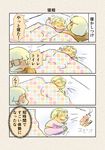  bed blonde_hair closed_eyes comic commentary_request glasses highres mother_and_daughter orange_skin original real_life_insert shiba_(dmvc7527) sleeping translation_request 