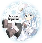  black_legwear blue_eyes boots character_name commentary_request cyrillic fur_trim glass hammer_and_sickle hat hibiki_(kantai_collection) highres hizuki_yayoi kantai_collection long_hair looking_at_viewer pantyhose russian silver_hair solo verniy_(kantai_collection) white_coat winter_clothes 