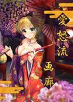  cleavage kimono kuria_(clear_trip_second) miyamoto_frederica no_bra open_shirt the_idolm@ster the_idolm@ster_cinderella_girls umbrella 